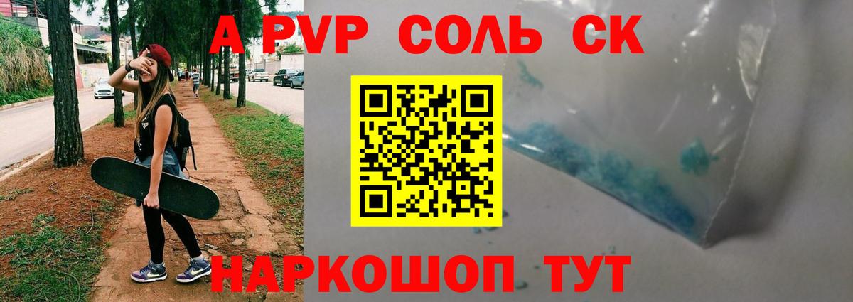 Альфа ПВП крисы CK Нягань