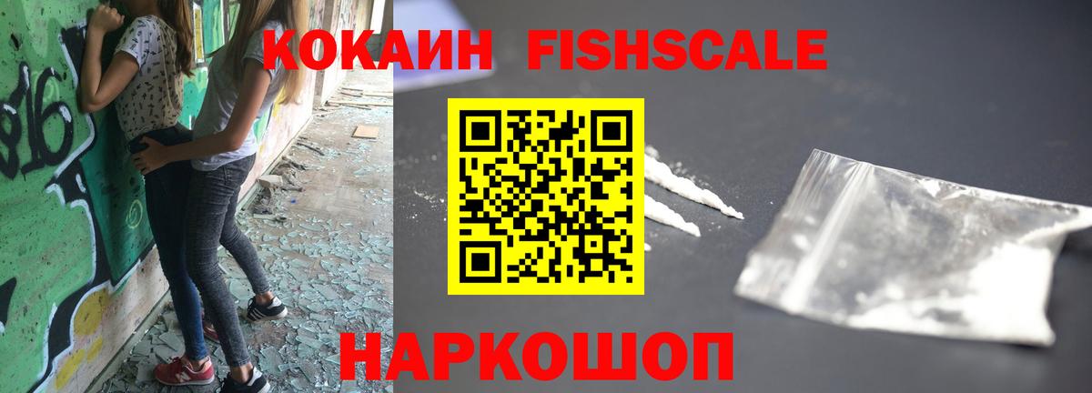 Нягань  COCAIN Fish Scale  КОКАИН 98%  COCAIN  Вход с VPN 
