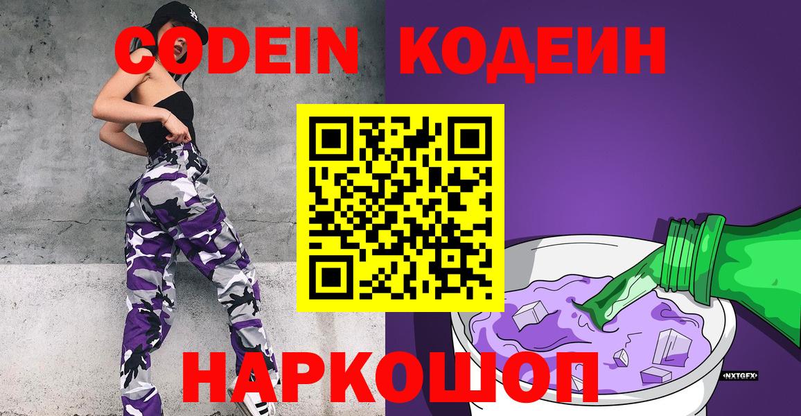 Нягань  Codein напиток Lean (лин)  Вход с VPN 