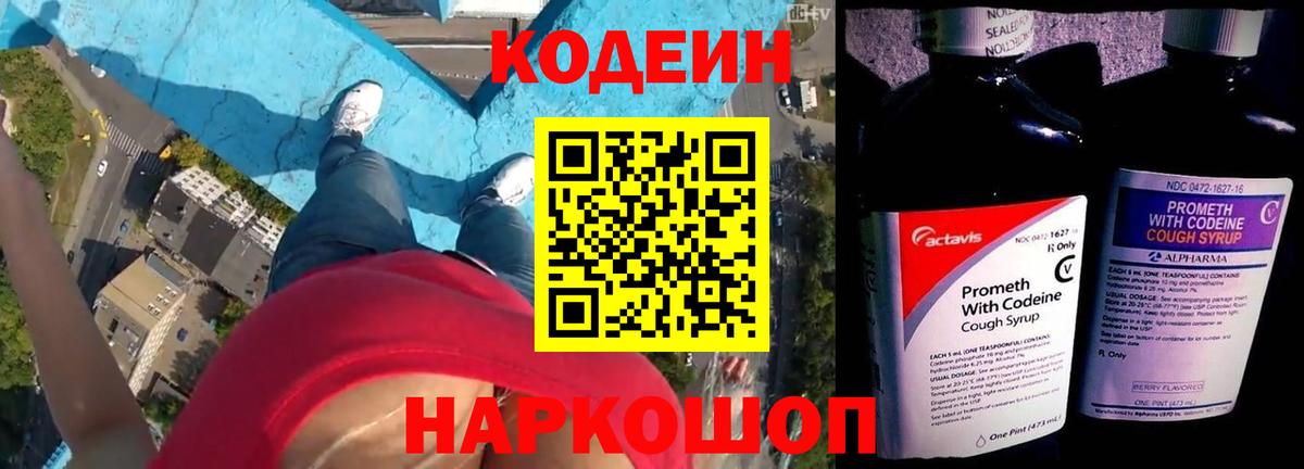 Кодеин Purple Drank Нягань