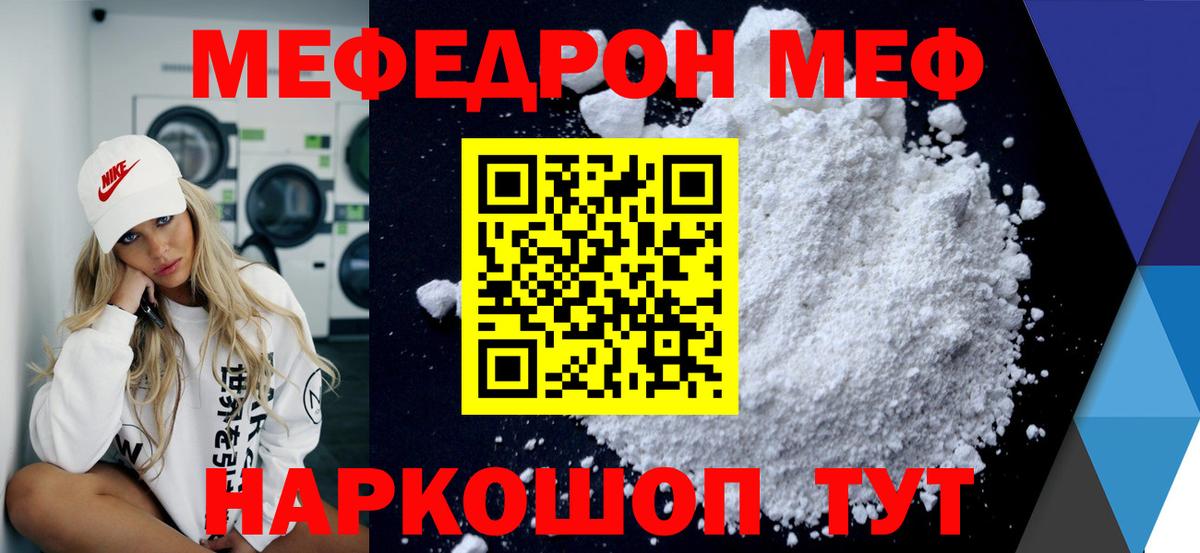 МЕФ мука Нягань